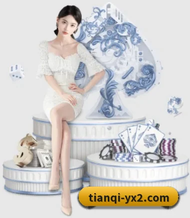天启娱乐 APP - TianQi
